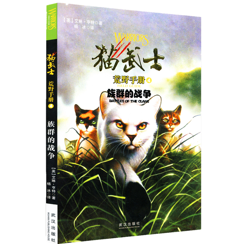 Spot copy Cat warrior Wilderness Manual 4 Ethnic Warfare Children literature Wuhan Press Global super Bestsellersin the Books/Magazine/Newspaper , Children's books/Supplementary , Painting/Cartoon/Comic/Cartoon story category - from Buy2taobao.com to provide professional Taobao agent buy service