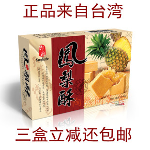  正宗进口 台湾凤梨酥 原味 即品特价美食台湾小吃特产风味 包邮