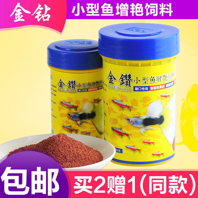金钻小型热带鱼增艳饲料统发水族观赏孔雀灯科鱼增色成长|msdalam kategori haiwan peliharaan/makanan haiwan dan bekalan, Aquarium World, makanan ikan hiasan - dari Buy2taobao.com untuk memberikan perkhidmatan ejen Taobao profesional membeli