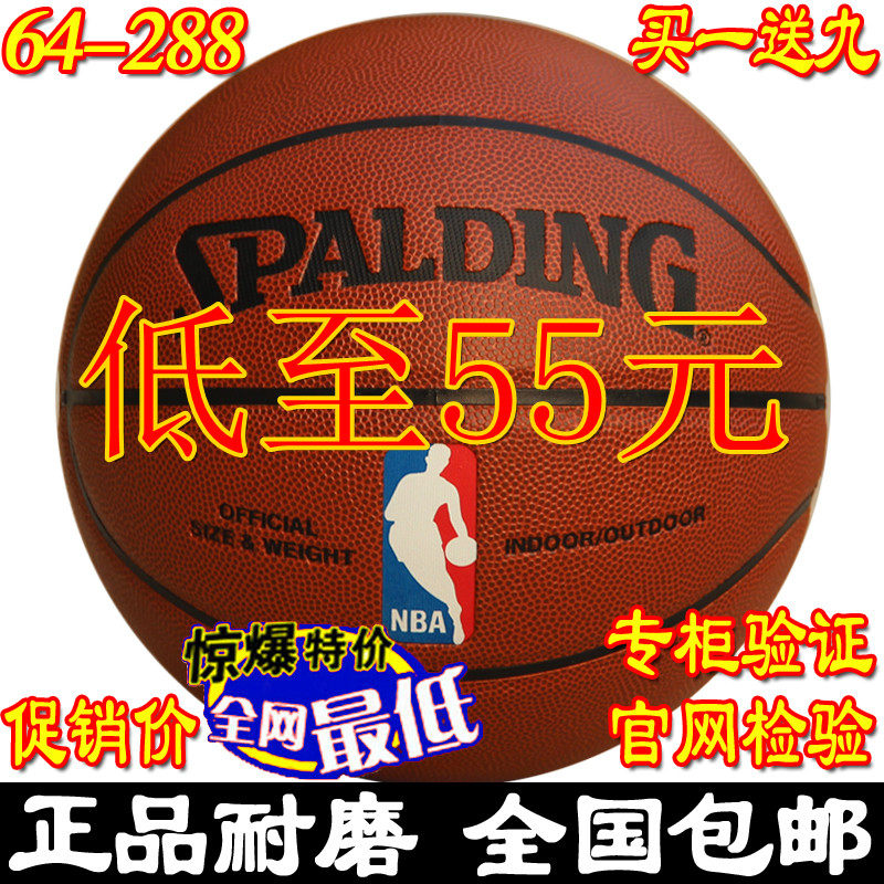 Official NBA a genuine control of the match ball, Bo d basketball 74-221 包邮 buy one get