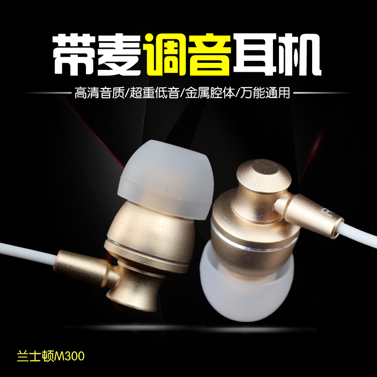 M300耳機 重低音入耳式帶麥線控金屬調音7plus手機國産電腦通用在類目 3C數碼配件, MP3/MP4配件, 耳機配件中 - 來自Buy2taobao.com提供專業的淘寶代購服務