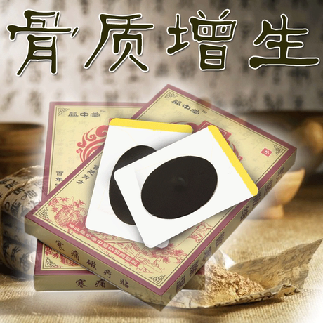 骨质增生骨刺贴 腰椎颈椎膝盖足跟骨刺 消刺止