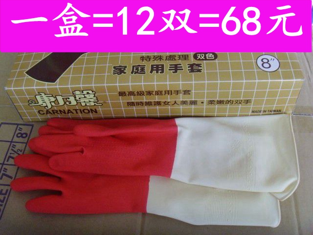 正品厨房洗衣服洗碗橡胶冬耐用清洁家务 台湾康乃馨手套12双包邮|ruв категории семья/личные чистящие средства, домашнюю работу/слово уборка посуды, перчатки на дому - от Buy2taobao.com для оказания профессиональной услуги покупки агента Taobao