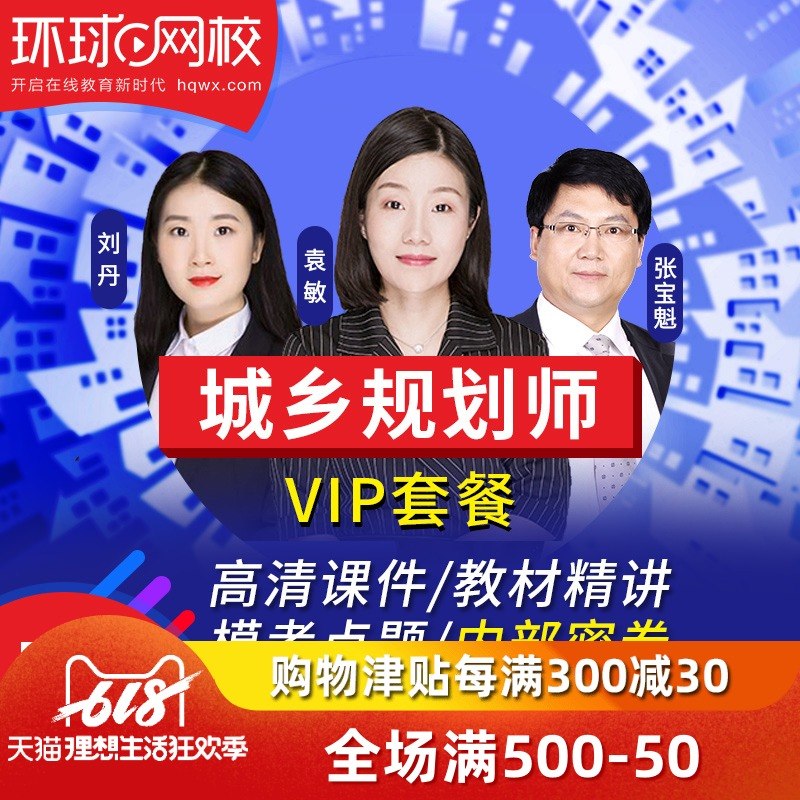 Global Wang Xiao 2019 register Urban and rural Planners video curriculum Syllabus explain incisively Online course Coursewarein the Education and Training , Educational background/Vocational qualifications , Construction, real estate class training category - from Buy2taobao.com to provide professional Taobao agent buy service