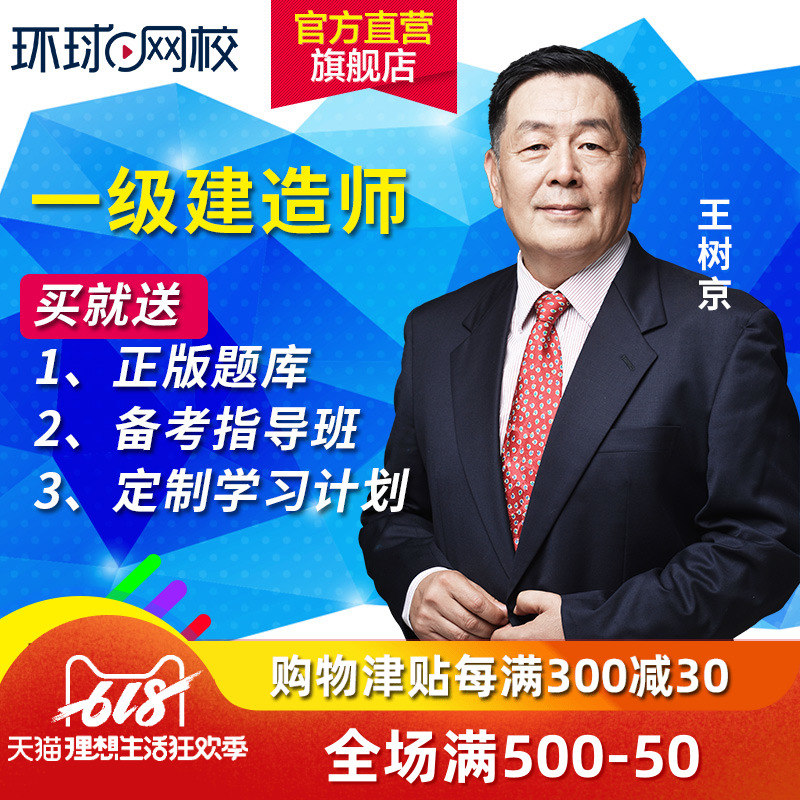 环球网校 2019年一级建造师课件 一建视频市政建筑机电在线课程|ruв категории в области образования и профессиональной подготовки, Образование/профессионально - квалификационный экзамен, строительство, недвижимость класса профессиональной подготовки - от Buy2taobao.com для оказания профессиональной услуги покупки агента Taobao