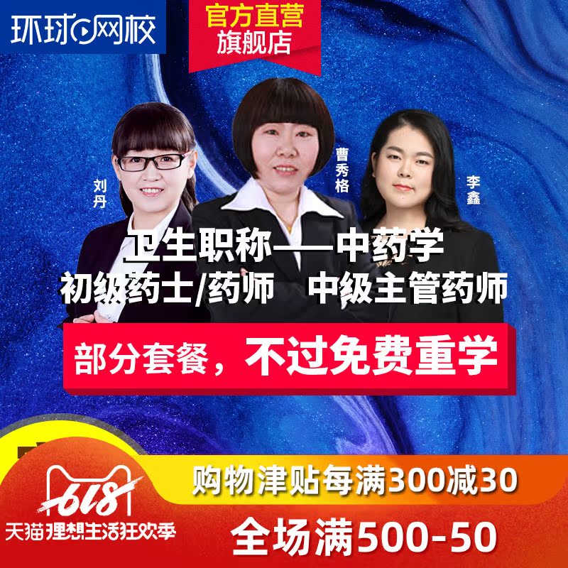Global Wang Xiao 2020 intermediate Head Pharmacist primary Pharmacist hygiene Title Courseware Online Videoin the Education and Training , Educational background/Vocational qualifications , Medicine Certification category - from Buy2taobao.com to provide professional Taobao agent buy service