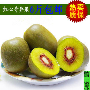  陕西眉县 新鲜水果 红心奇异果 红心猕猴桃 纯甜如蜜 包邮团购