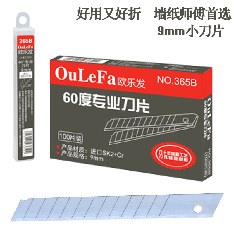 Ou fa 365 B SK5 Special Steel Shoes Dedicated blade Knife Trimmer Mediated knife Burin Wallpaper knifein the Electronic Dictionary/Electronic paper book/Stationery , Crop supplies , Blade category - from Buy2taobao.com to provide professional Taobao agent buy service