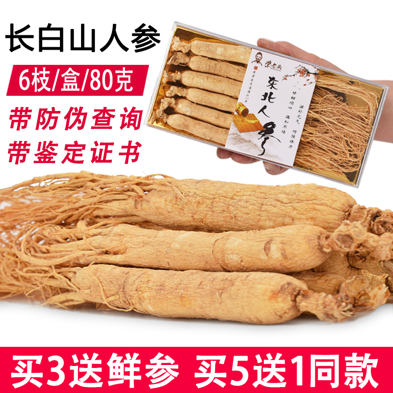 榮老頭 人參 長白山生曬參白參禮盒泡酒人參須野生幹參片東北特産在類目 傳統滋補營養品, 參類滋補品, 人蔘/園參中 - 來自Buy2taobao.com提供專業的淘寶代購服務