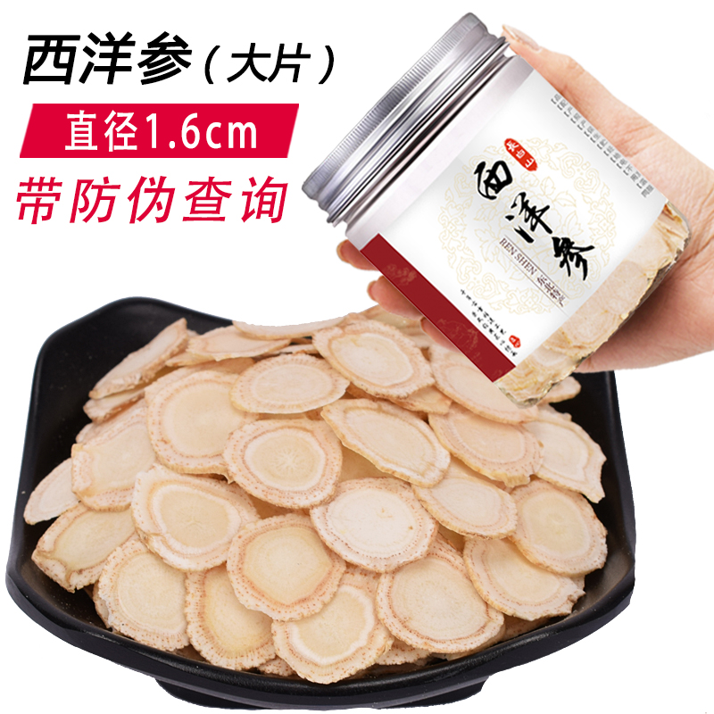 荣老头西洋参大片长白山西洋参片花旗参切片人参含片50g东北特产|msdalam kategori makanan berkhasiat tradisional, ginseng tonik, American ginseng - dari Buy2taobao.com untuk memberikan perkhidmatan ejen Taobao profesional membeli