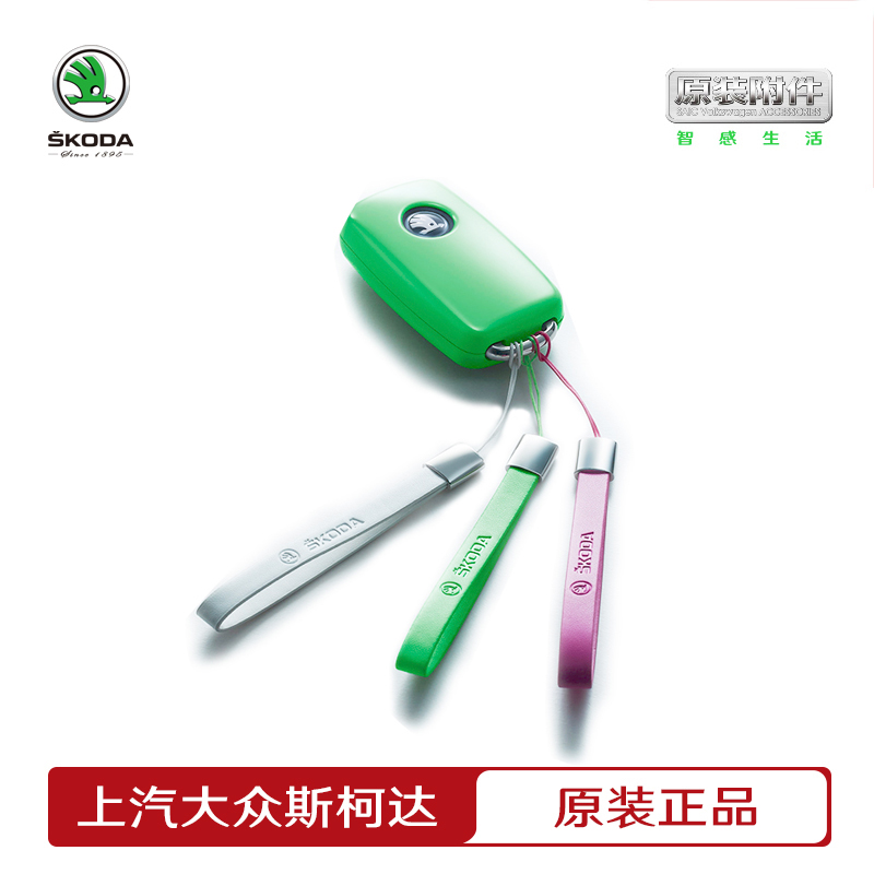 上汽大衆斯柯達原廠鑰匙挂件創意汽車鑰匙扣專用鑰匙飾品男士在類目 汽車/用品/配件/改裝, 汽車用品/內飾品, 駕車個人用品, 車用鑰匙扣中 - 來自Buy2taobao.com提供專業的淘寶代購服務