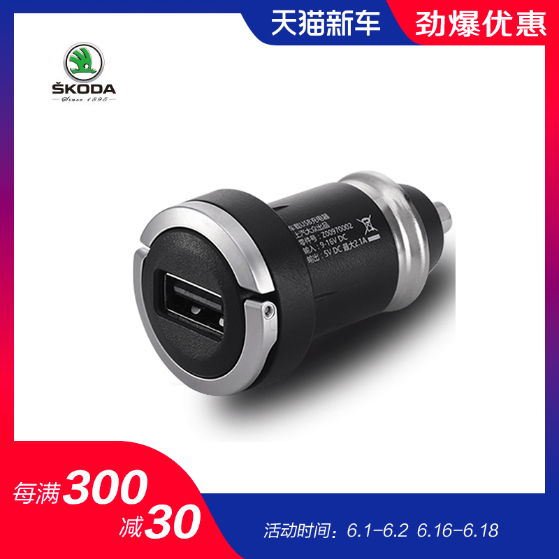 上汽大衆斯柯達原廠車載充電器汽車通用車充快充頭智能USB充電頭在類目 汽車/用品/配件/改裝, 汽車影音/車用電子/電器, 車用電子/電器, 車載手機充電器中 - 來自Buy2taobao.com提供專業的淘寶代購服務