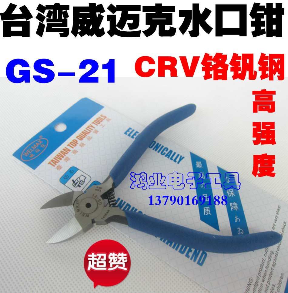 Taiwan Wei Mike GS-21 Pliers 5 inch GS21 Nippers Electronic pliers Plastic tongs Chrome vanadium steel CRVin the Hardware/Tool , Hand Tools , Holding Tools , Pliers category - from Buy2taobao.com to provide professional Taobao agent buy service