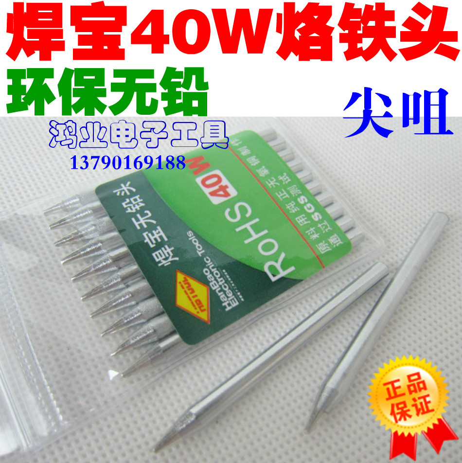 正品 焊宝40W烙铁头 无铅环保烙铁头尖咀 长寿命电焊头 焊咀|msdalam kategori perkakasan/alat, Alat-alat tangan, Welding Spray, besi/kepala kimpalan - dari Buy2taobao.com untuk memberikan perkhidmatan ejen Taobao profesional membeli