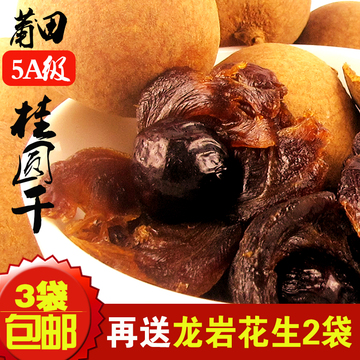 桂圆干 福建莆田特级5A大桂圆干250g 龙眼肉干桂圆肉干 三份包邮 桂圆干 福建莆田特级5A大桂圆干250g 龙眼肉干桂圆肉干 三份包邮