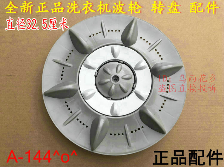 洗衣机波轮盘XQB68-6898转盘水叶底盘32.5cmXQB68-6898|ruв категории Цифровые аксессуары, цифровой периферийных, Другие батареи - от Buy2taobao.com для оказания профессиональной услуги покупки агента Taobao