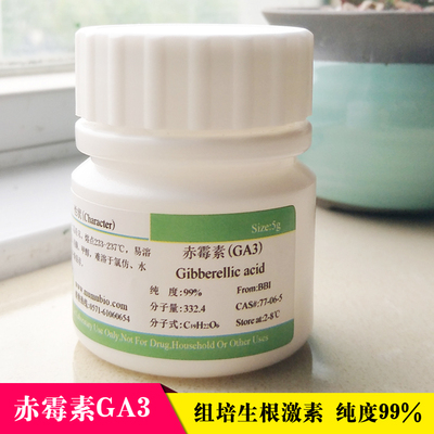 赤霉素920 ga3 植物生长激素调节剂 促进生长催芽 原药 纯度99%