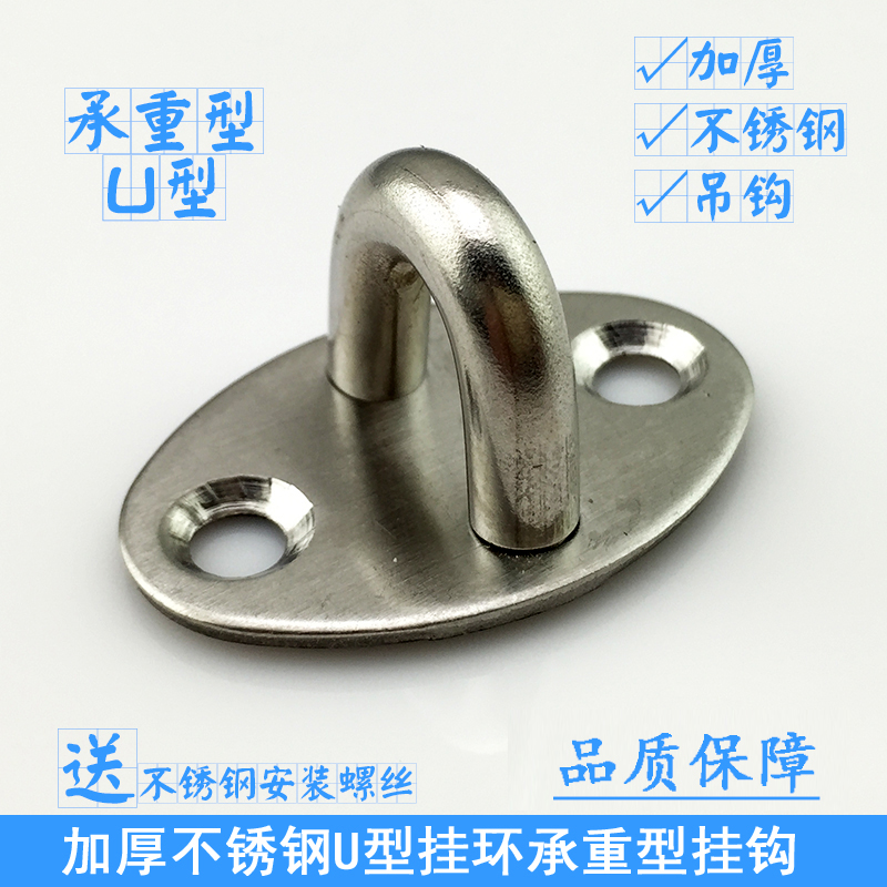 不锈钢U型起重吊钩吊扇吊钩挂钩沙袋包固定钩吊灯铁环挂勾风扇钩在类目 家装主材, 卫浴用品, 卫浴五金/挂件, 挂钩/挂衣钩中 - 来自Buy2taobao.com提供专业的淘宝代购服务