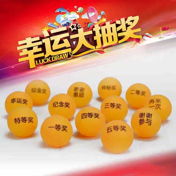 抽奖球带字抽奖球可打开抽奖道具创意活动开业活动道具创意道具|ruв категории движение/йога/фитнес/фанаты товаров, настольный теннис, настольный теннис - от Buy2taobao.com для оказания профессиональной услуги покупки агента Taobao