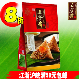  嘉兴粽子五芳斋蛋黄鲜肉粽280g真空粽子端午特产江浙沪皖78包邮