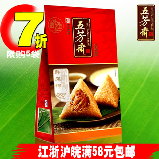  嘉兴粽子五芳斋经典鲜肉粽280g 嘉兴特产粽子端午江浙沪皖78包邮
