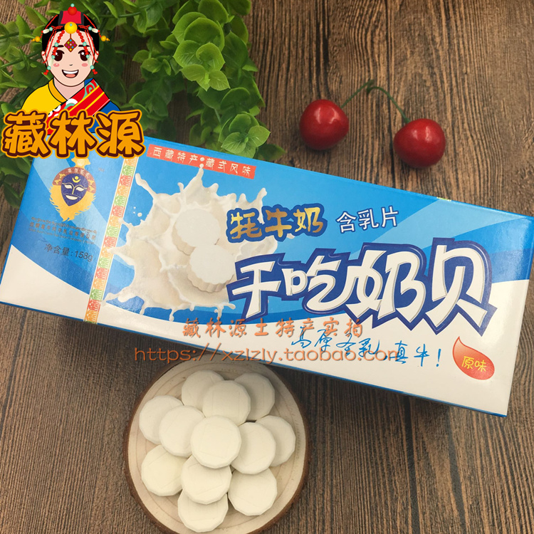 Tibet forest source Tibet specialty Conseco milk yak milk Dry feeding shellfish 158 Gram 5 boxin the Snacks/Nuts/Specialty , Cheese/Dairy/, Milk tablets category - from Buy2taobao.com to provide professional Taobao agent buy service