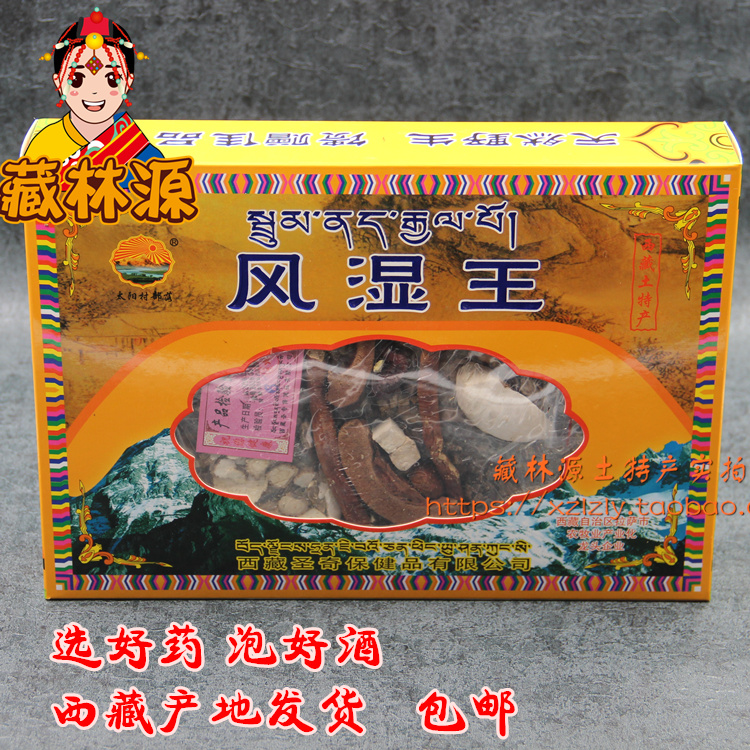 藏林源 西藏土特产药酒料泡酒料太阳村部落药材 产地直销 包邮在类目 传统滋补营养品, 其他传统滋补品, 传统滋补品其他中 - 来自Buy2taobao.com提供专业的淘宝代购服务