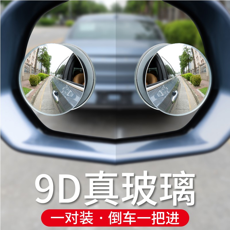 新逍客奇骏骐达车用后视小圆镜汽车用品倒车盲区辅助镜盲点反光镜|ruв категории оборудование/инструменты, строительство защиты, Безопасность дорожного движения защиты, отражатель - от Buy2taobao.com для оказания профессиональной услуги покупки агента Taobao