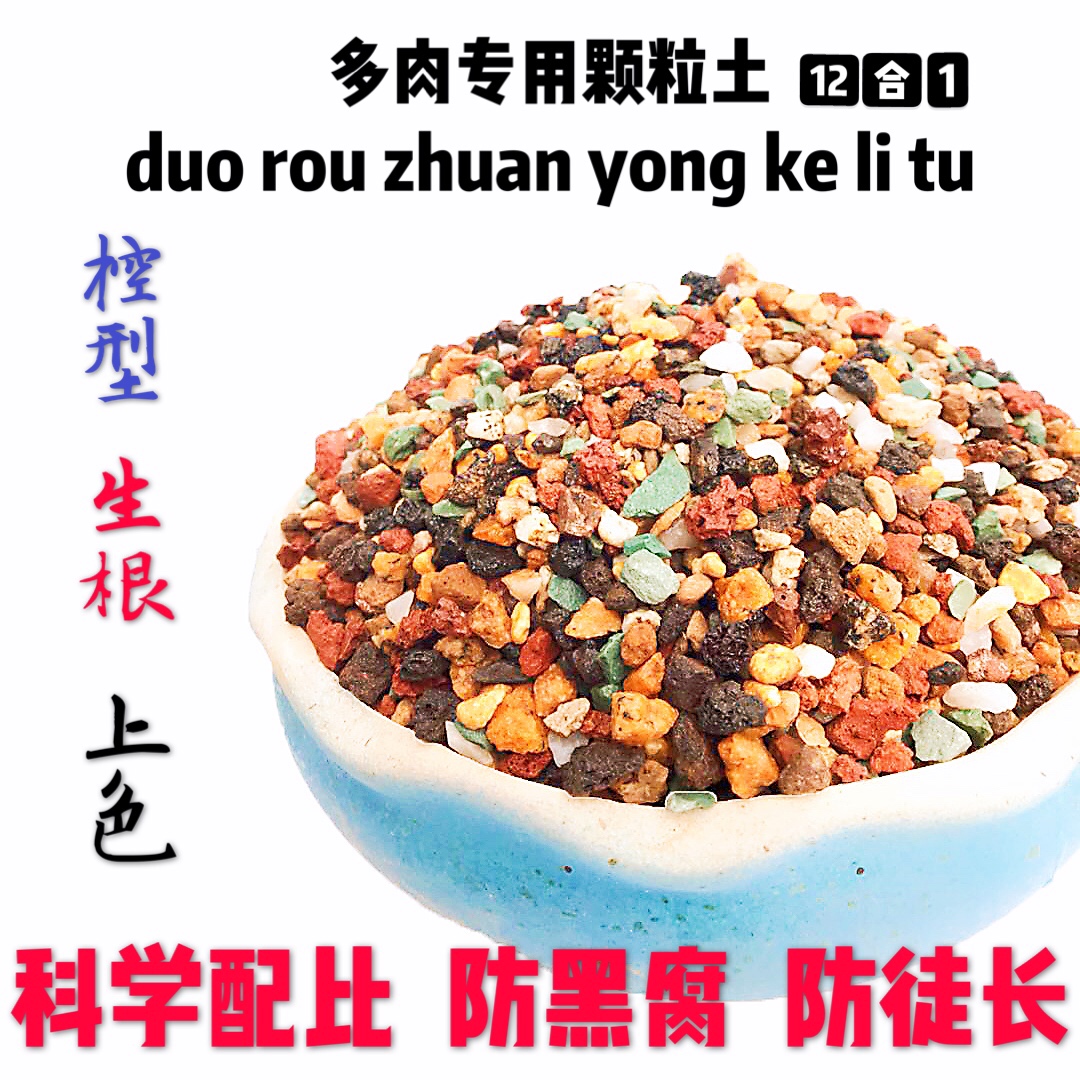 珍美网红多肉植物十二合一度夏有机颗粒土营养土草炭土包邮在类目 鲜花速递/花卉仿真/绿植园艺, 园艺用品, 家庭园艺肥料/营养土/营养液中 - 来自Buy2taobao.com提供专业的淘宝代购服务