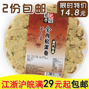  澳门传统糕点 澳门特产手信小吃 葡记蛋卷 XO全肉松蛋卷 260g