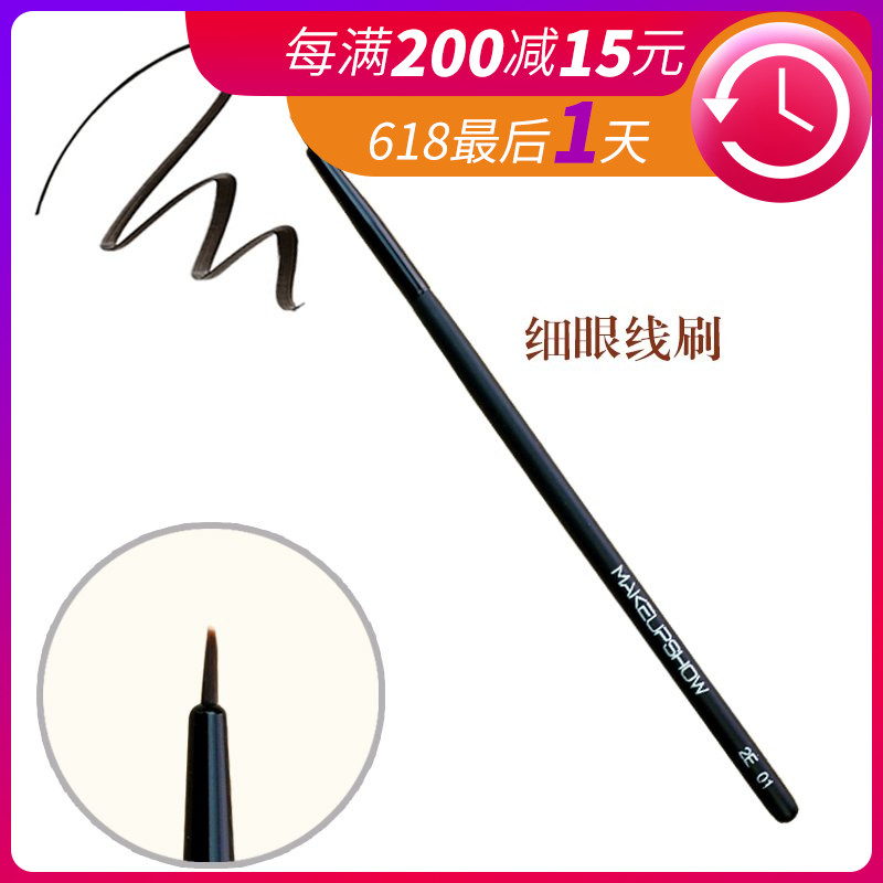 M AKEUPSHOW专业美妆工具细眼线刷/修改遮瑕黑色亚光系列2E01|ruв категории Косметика, Другие косметические средства, макияж кисти - от Buy2taobao.com для оказания профессиональной услуги покупки агента Taobao
