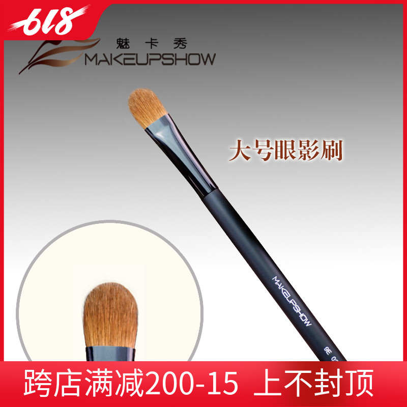 魅卡秀MAKEUPSHOW專業化妝工具 大號眼影刷9E02-珍貴貂毛在類目 彩妝/香水/美妝工具, 其他美容工具, 化妝刷中 - 來自Buy2taobao.com提供專業的淘寶代購服務