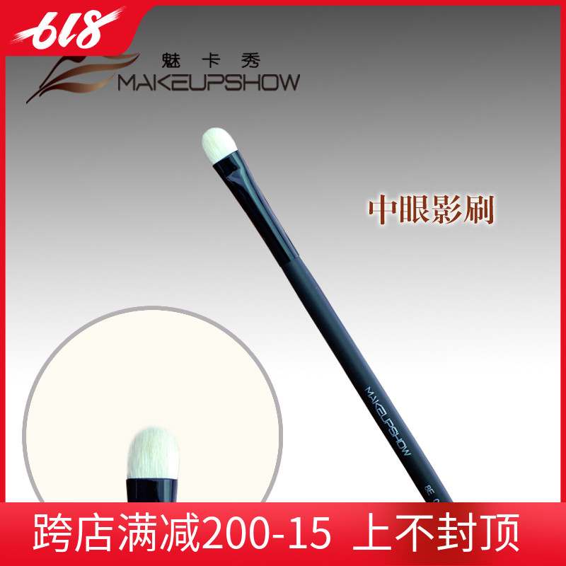 专业美妆工具M AKEUPSHOW黑色哑光系列中眼影刷8E07山羊毛在类目 彩妆/香水/美妆工具, 其他美容工具, 化妆刷中 - 来自Buy2taobao.com提供专业的淘宝代购服务