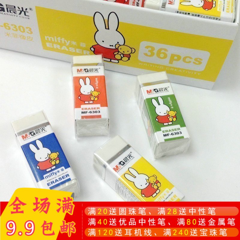 Chenguang Stationery MF6303 quality goods Cartoon eraser Miffy series Square Shape rubberin the Electronic Dictionary/Electronic paper book/Stationery , Everyday school supplies , Eraser category - from Buy2taobao.com to provide professional Taobao agent buy service