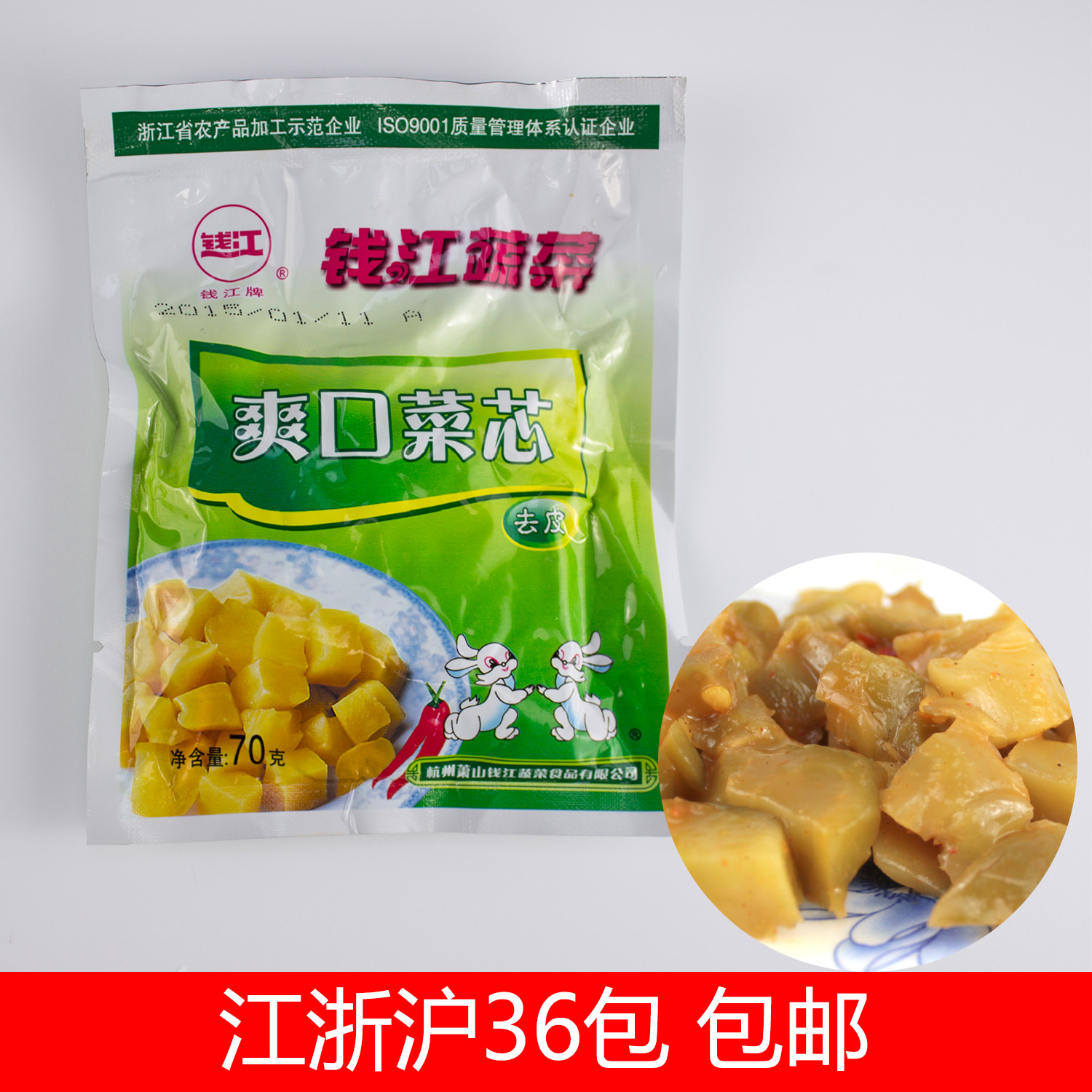 钱江蔬菜 爽口菜芯去皮70克榨菜 36份包邮江浙沪皖 酱腌菜小菜在类目 水产肉类/新鲜蔬果/熟食, 腌制蔬菜/泡菜/酱菜/脱水蔬菜, 腌制/泡菜中 - 来自Buy2taobao.com提供专业的淘宝代购服务