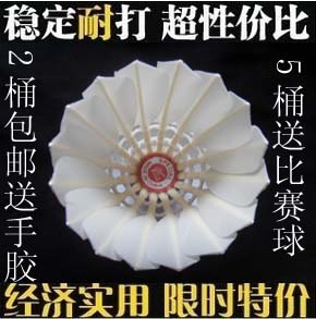 正品长金特惠羽毛球稳定耐打手感好两桶包运费厂家直销12个装在类目 运动/瑜伽/健身/球迷用品, 羽毛球, 羽毛球中 - 来自Buy2taobao.com提供专业的淘宝代购服务