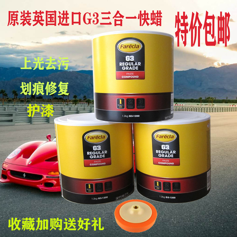 汽车抛光蜡g3进口快蜡漆面研磨美容上亮喷漆车蜡farecla防护去污在类目 汽车/用品/配件/改装, 汽车美容/保养/维修, 汽车美容漆/膜/蜡工具, 车蜡中 - 来自Buy2taobao.com提供专业的淘宝代购服务