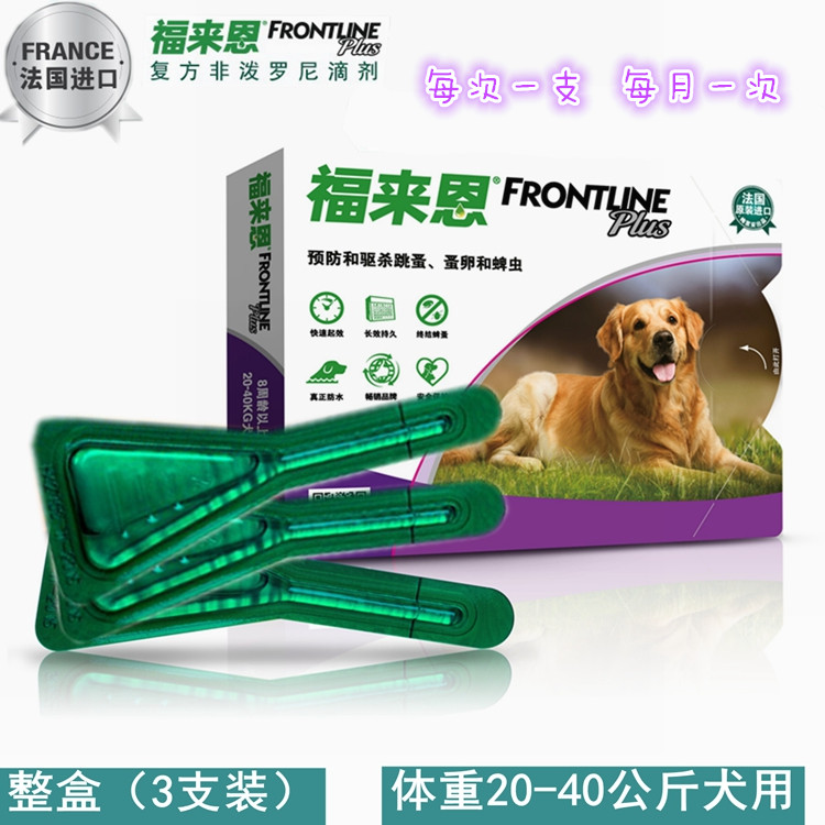 福来恩福莱恩大型犬滴剂金毛狗体外驱虫去虱除跳蚤杀蜱虫三支一盒在类目 宠物/宠物食品及用品, 猫/狗保健品中 - 来自Buy2taobao.com提供专业的淘宝代购服务