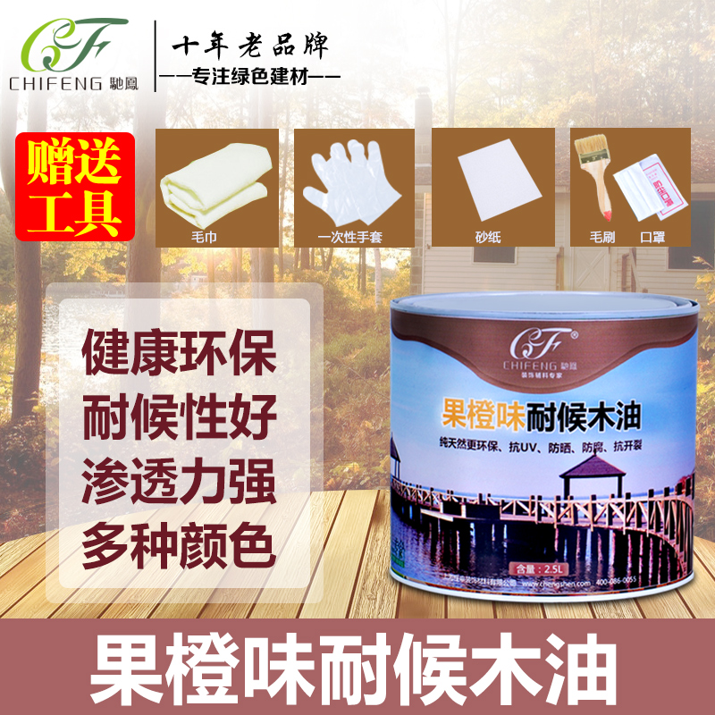 驰凤果橙味耐候木油 木蜡油底油 防腐清漆 实木家具油漆替代桐油|ruв категории основы строительных материалов, краска, столярный лак, древесины воском - от Buy2taobao.com для оказания профессиональной услуги покупки агента Taobao