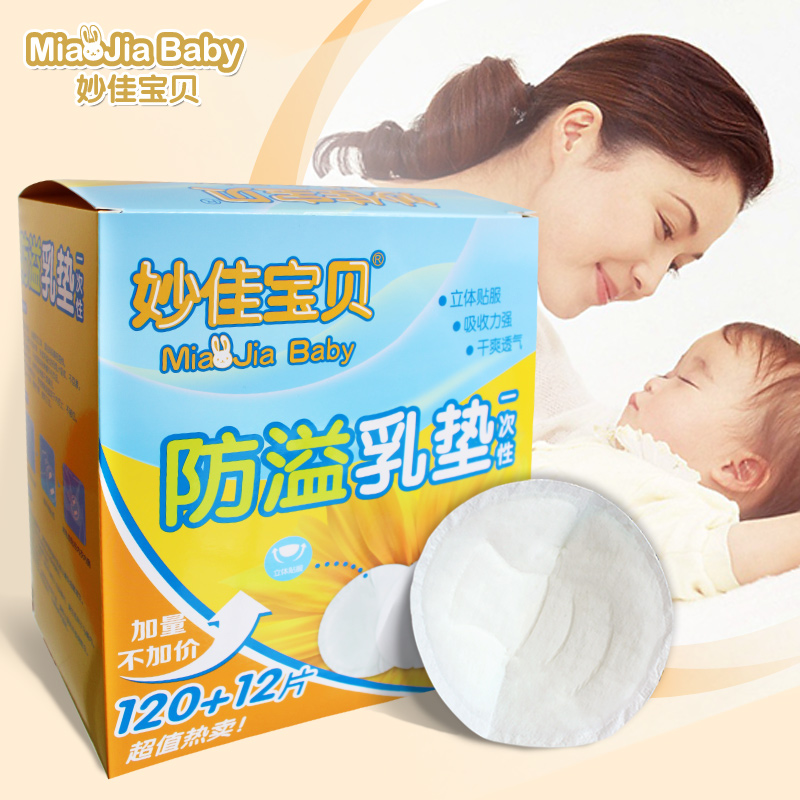 妙佳宝贝防溢乳垫一次性 不可洗乳贴奶垫共132片孕产卫生用品在类目 孕妇装/孕产妇用品/营养, 妈妈产前产后用品, 防溢乳垫中 - 来自Buy2taobao.com提供专业的淘宝代购服务