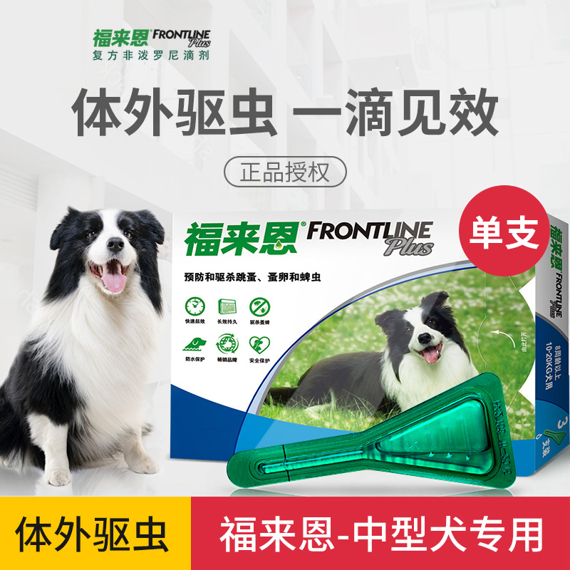 【四脚兽】福来恩滴剂中型犬体外驱虫药狗狗除蜱虫虱子药福莱恩|msdalam kategori haiwan peliharaan/makanan haiwan dan bekalan, Cat/Anjing bekalan perubatan (baru), lain - dari Buy2taobao.com untuk memberikan perkhidmatan ejen Taobao profesional membeli