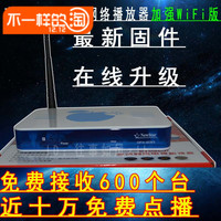 高斯赛特630I高清<em>无线WIFI网络播放器</em>网络电视