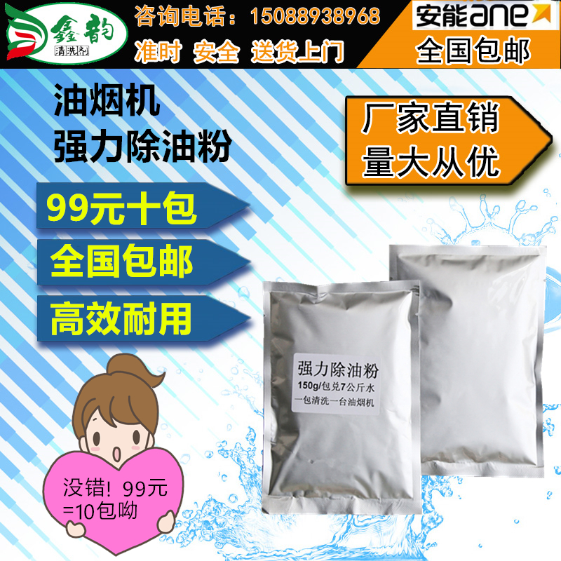 强力油污乳化清洁脱脂剂厨房灶具重油污化油清洗液抽油烟机除油粉在类目 洗护清洁剂/卫生巾/纸/香薰, 家庭环境清洁剂, 油污清洁剂中 - 来自Buy2taobao.com提供专业的淘宝代购服务