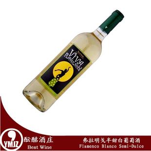  西班牙原装进口 弗拉明戈半甜白葡萄酒 清爽柔美 甜红酒媲美冰酒