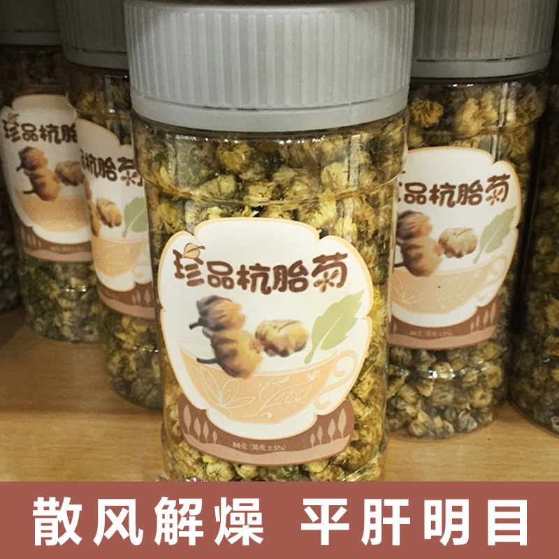 香港楼上专柜珍品杭胎菊 菊花茶80g 散风解燥平肝明目 两起包邮|msdalam kategori teh, alternatif/bunga/buah-buahan/pemprosesan semula teh, alternatif/Teh herba - dari Buy2taobao.com untuk memberikan perkhidmatan ejen Taobao profesional membeli