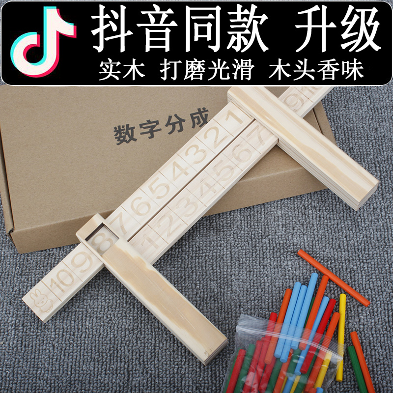 儿童数字分解尺抖音智力开发实木打磨光滑宝宝1-10分解学数字玩具|msdalam kategori Toy/bayi/teka-teki/blok bangunan/model, manik/teka-teki/Pasangan/pemasangan/Pukul mainan, teka-teki/teka-teki - dari Buy2taobao.com untuk memberikan perkhidmatan ejen Taobao profesional membeli