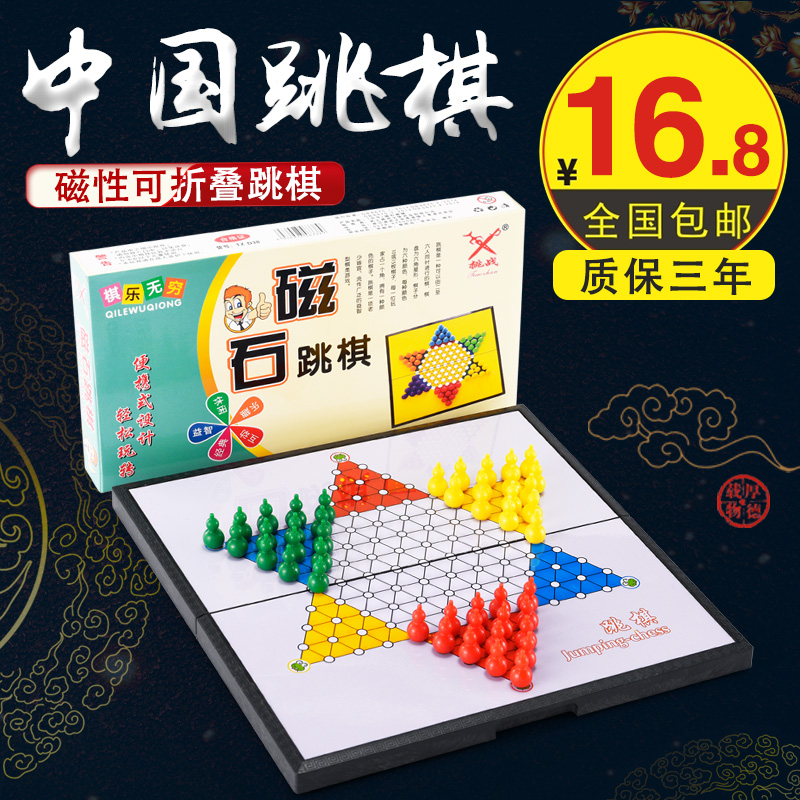 跳棋可折疊帶磁性棋盤兒童小學生益智成人親子大號跳跳棋子在類目 玩具/童車/益智/積木/模型, 兒童棋類/桌面遊戲, 跳棋中 - 來自Buy2taobao.com提供專業的淘寶代購服務