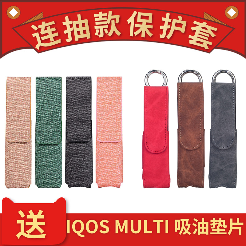 日本iqos3.0Mulit保護套第4代電子煙皮套連抽款四代配件新磁吸殼在類目 ZIPPO/瑞士軍刀/眼鏡, 煙具, 煙盒中 - 來自Buy2taobao.com提供專業的淘寶代購服務