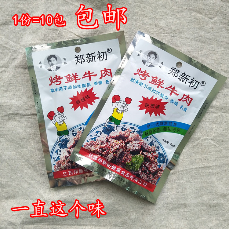 February Jiangxi Province specialty Yingtan Zhengxinchu beef iron plate leisure time to work in an office Travel? snacks 10 bagin the Snacks/Nuts/Specialty , Beef jerky/Preserved pork/Lo Snacks , Beef category - from Buy2taobao.com to provide professional Taobao agent buy service