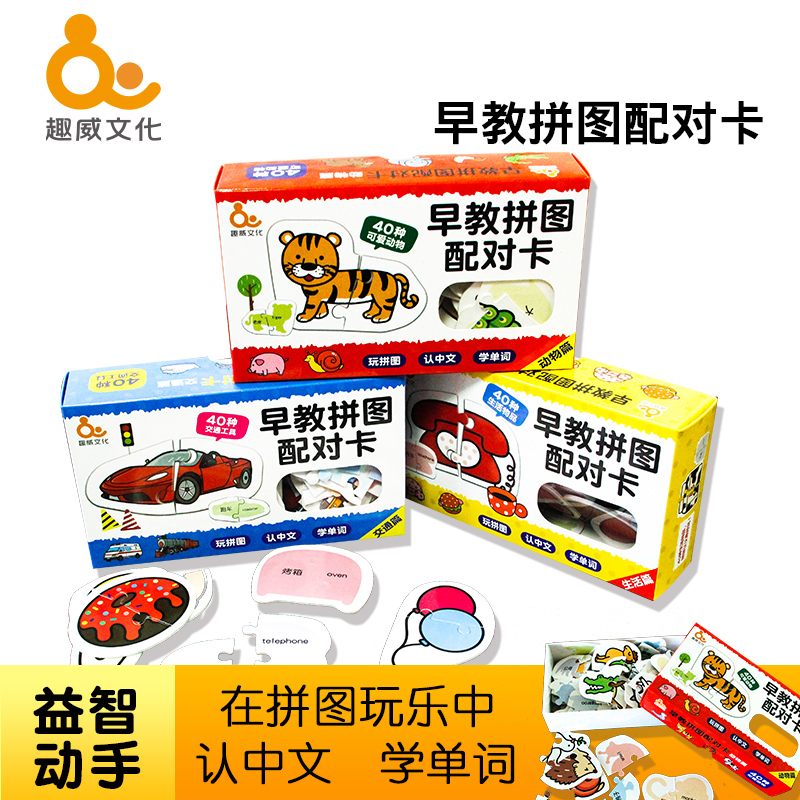 Fun Viagra Culture children Jigsaw puzzle animal traffic life Pair Baby card Puzzle Early education Toys At the age of 3in the Toy/Childs/Puzzle/Building block/Model , Beads/Jigsaw/Pair/Disassembly/Beat Toy , Jigsaw/Puzzle category - from Buy2taobao.com to provide professional Taobao agent buy service